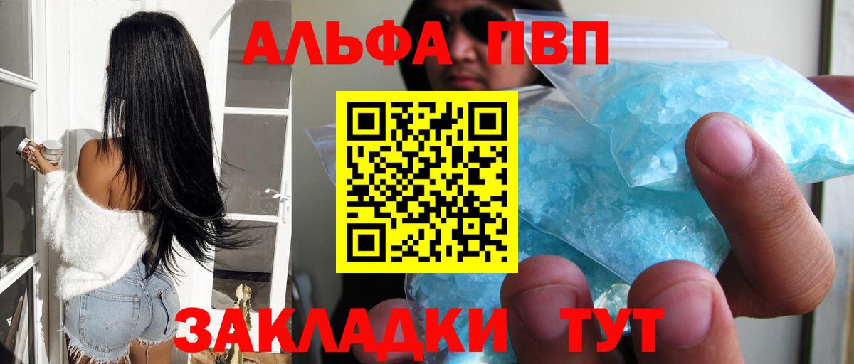 A PVP Crystall  Alpha PVP Crystall  Вход с VPN  Alpha PVP  Alfa_PVP кристаллы  Балтийск 