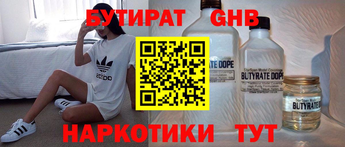 БУТИРАТ  Балтийск  БУТИРАТ BDO 33% 