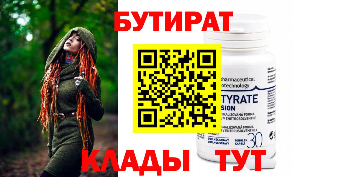 Балтийск  БУТИРАТ GHB  Вход с VPN 