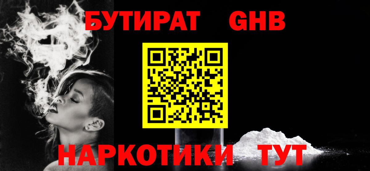 Бутират оксана Балтийск
