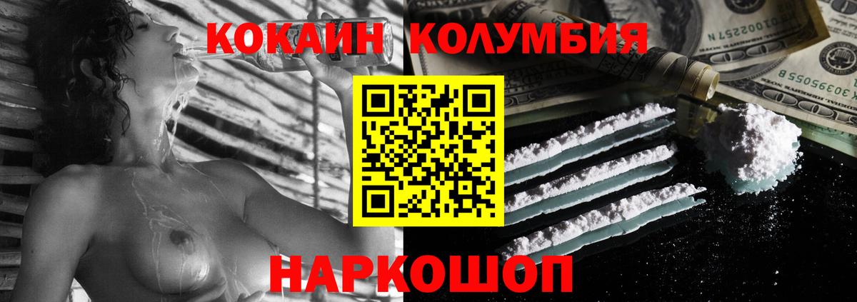 Балтийск  Кокаин Columbia  КОКАИН Перу  Вход с VPN 