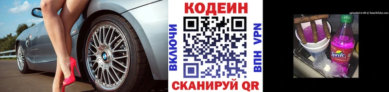 Кодеин Purple Drank  Балтийск 