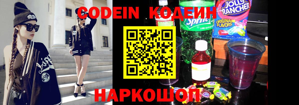 Кодеин напиток Lean (лин) Балтийск