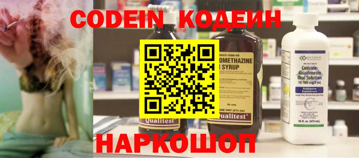 Кодеиновый сироп Lean напиток Lean (лин)  Балтийск 