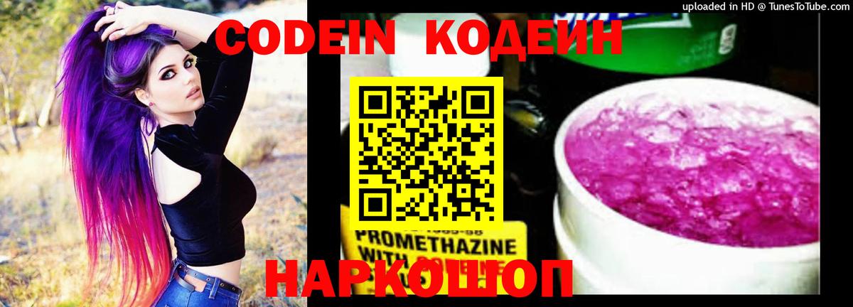 Кодеин напиток Lean (лин)  Вход с VPN  купить закладку  Кодеин Purple Drank  Балтийск 