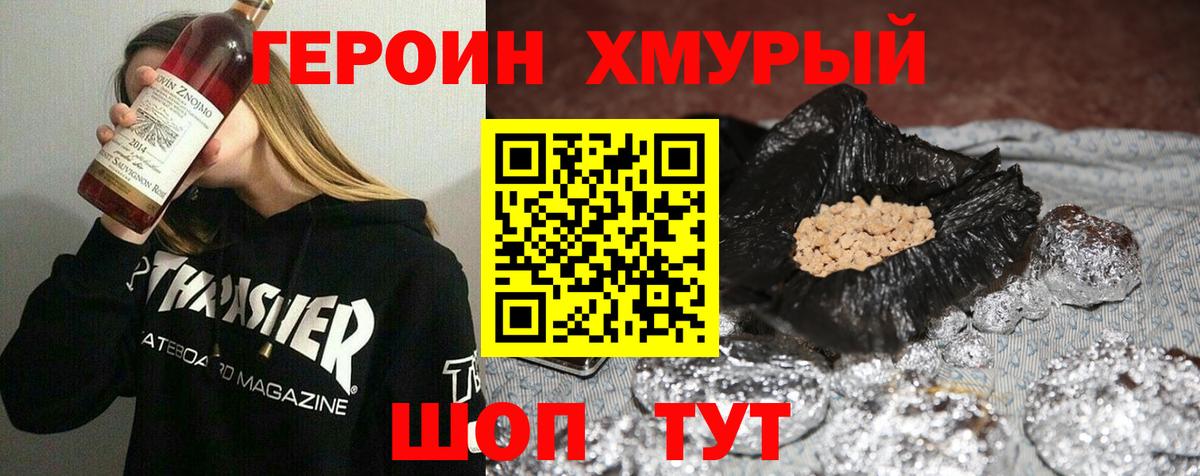 ГЕРОИН  Вход с VPN  Балтийск  ГЕРОИН Heroin 