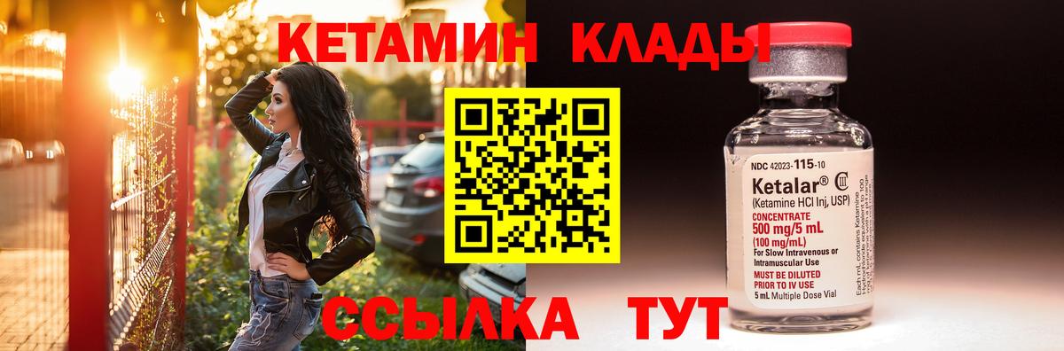 Кетамин VHQ  Вход с VPN  Балтийск 
