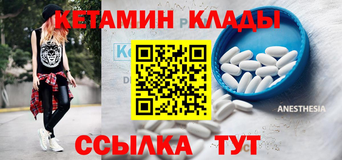 КЕТАМИН ketamine Балтийск
