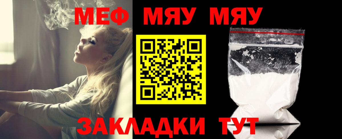 МЕФ  Вход с VPN  МЯУ-МЯУ VHQ  МЯУ-МЯУ  гидра зеркало  Балтийск  МЯУ-МЯУ 4 MMC 