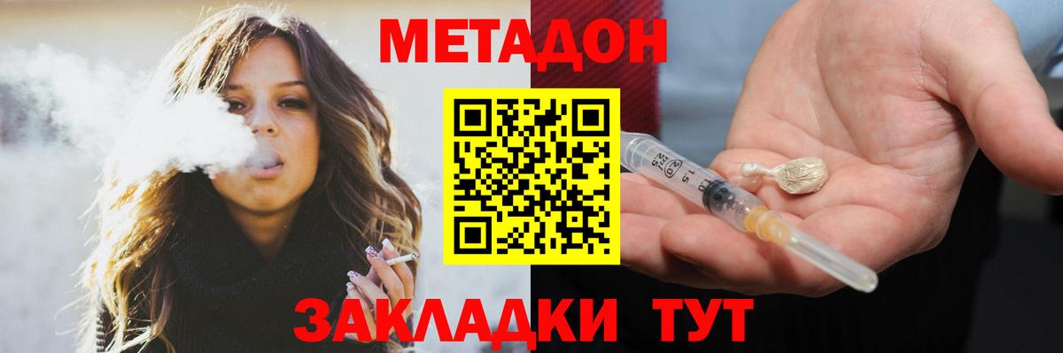 МЕТАДОН кристалл  Балтийск  МЕТАДОН мёд 