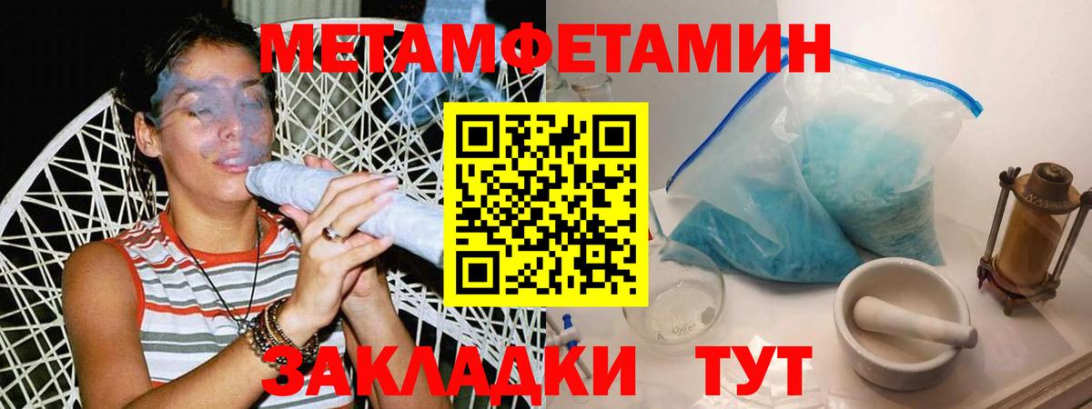 Метамфетамин пудра  Вход с VPN  Балтийск 