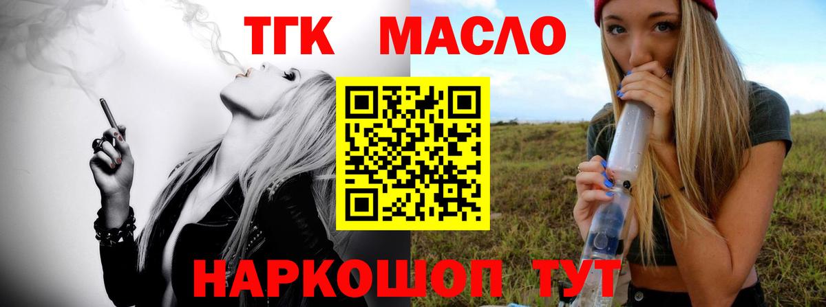 ТГК гашишное масло Балтийск