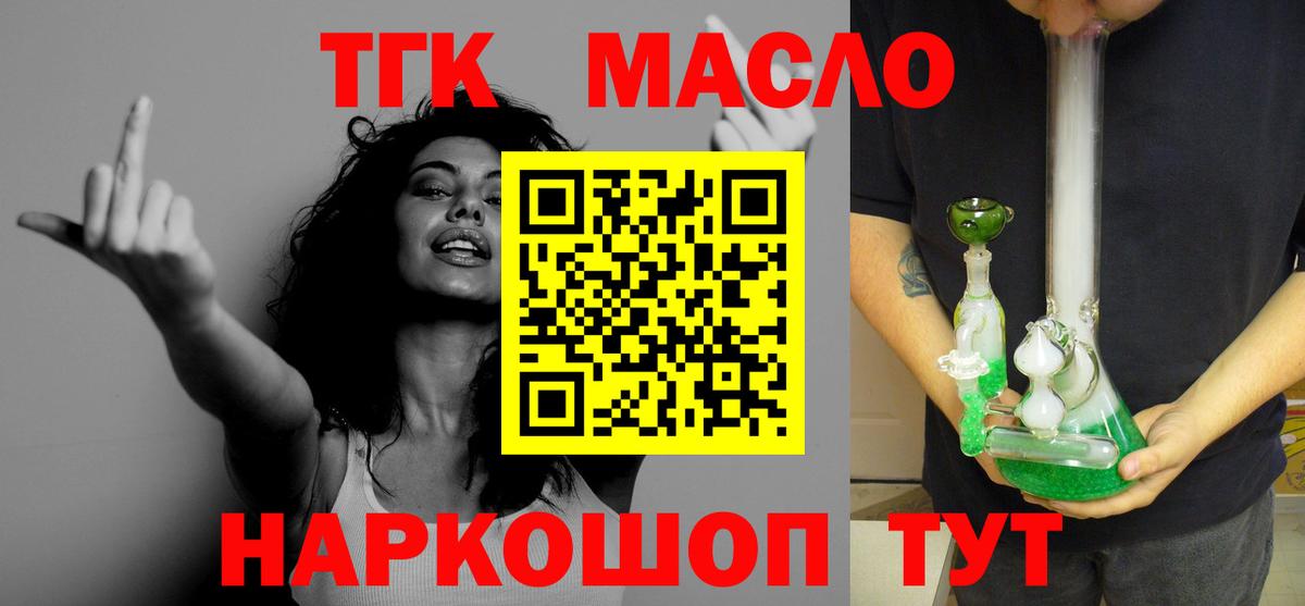 Балтийск  Дистиллят ТГК гашишное масло  Вход с VPN  Дистиллят ТГК THC oil 